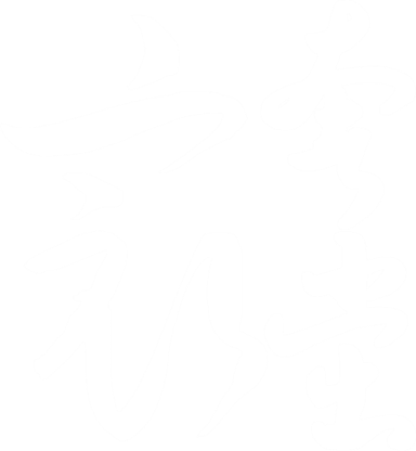 Image of white kanji in calligraphy font that translates to Ultimate Gangsters